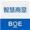 【BOE智慧商显】解决方案