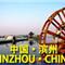 21世纪新滨州
