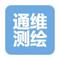 山东通维测绘仪器有限公司