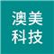成都澳美科技有限公司