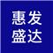 北京惠发盛达电力设备有限公司