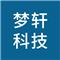 河北梦轩科技有限责任公司