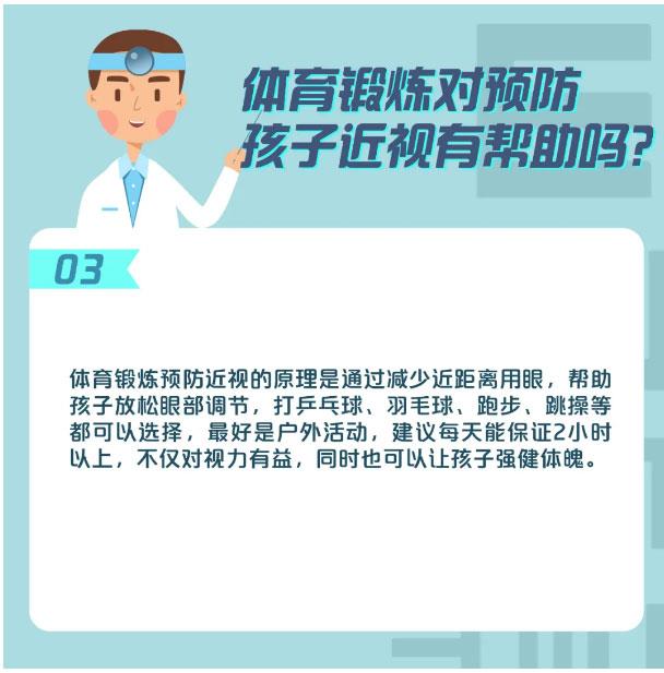 这个假期，孩子的视力还好吗？_11