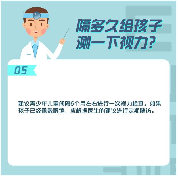 这个假期，孩子的视力还好吗？_14