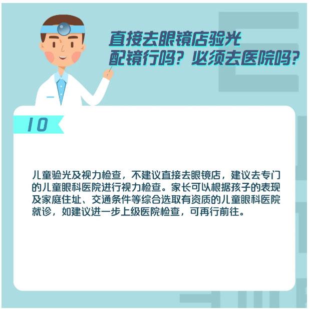 这个假期，孩子的视力还好吗？_19