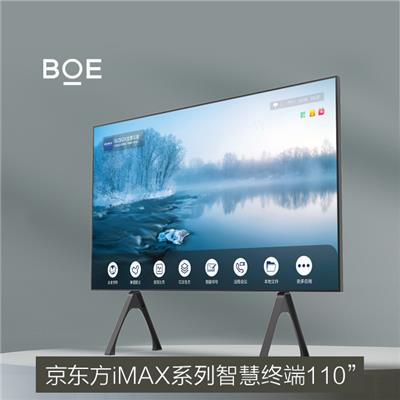 BOE iMAX系列 110” 智慧终端 京东方智慧巨屏终端