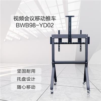 京东方BOE 大移动支架 适配86英寸及以上会议一体机落地挂架可移动推车 平板支架可翻转BWB98-YD02