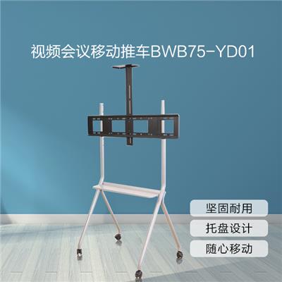京东方BOE 小移动支架 适配55-75英寸会议一体机落地挂架可移动推车 平板支架可翻转BWB75-YD01