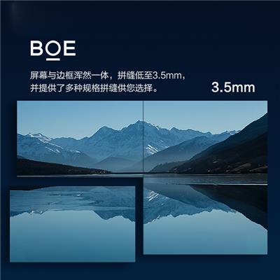 65英寸 3.5mm 京东方BOE 拼接屏 拼缝显示器 BVW65-B535