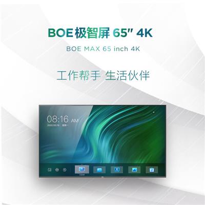 京东方BOE 65英寸极智屏 商用显示会议电视 4K超高清 硬屏电视机 智慧屏 四合一智慧显示器